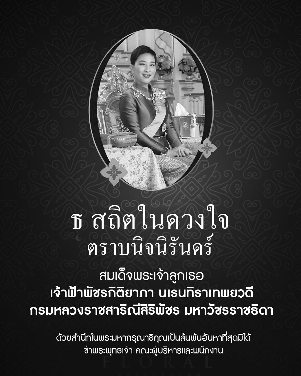 ขอแสดงความอาลัย